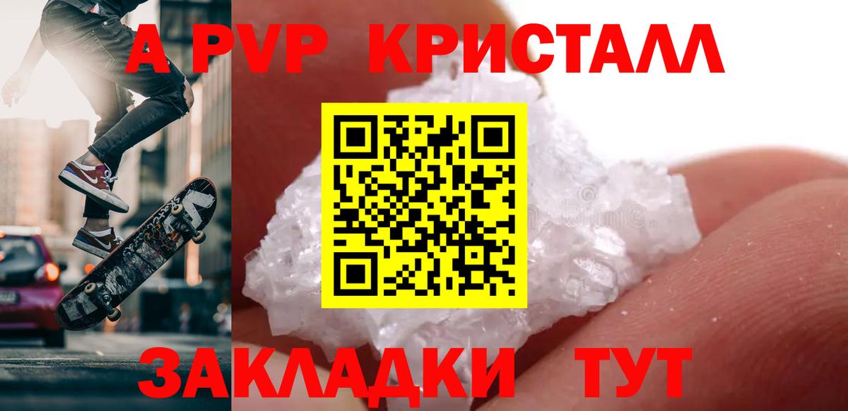 A-PVP мука Ефремов