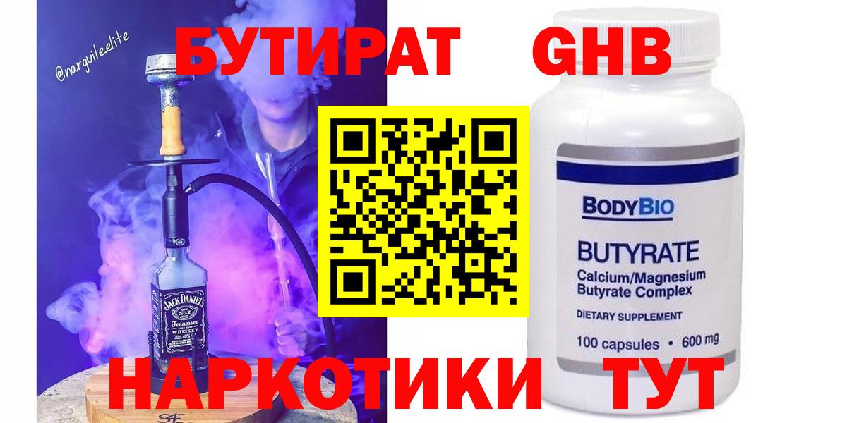 Бутират BDO Ефремов
