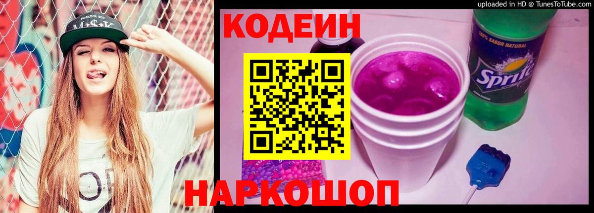 Кодеиновый сироп Lean напиток Lean (лин)  Вход с VPN  Ефремов  Кодеин напиток Lean (лин) 