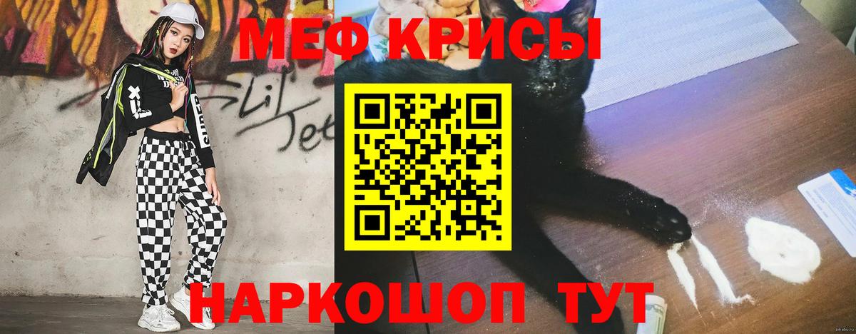 Меф мяу мяу  Ефремов